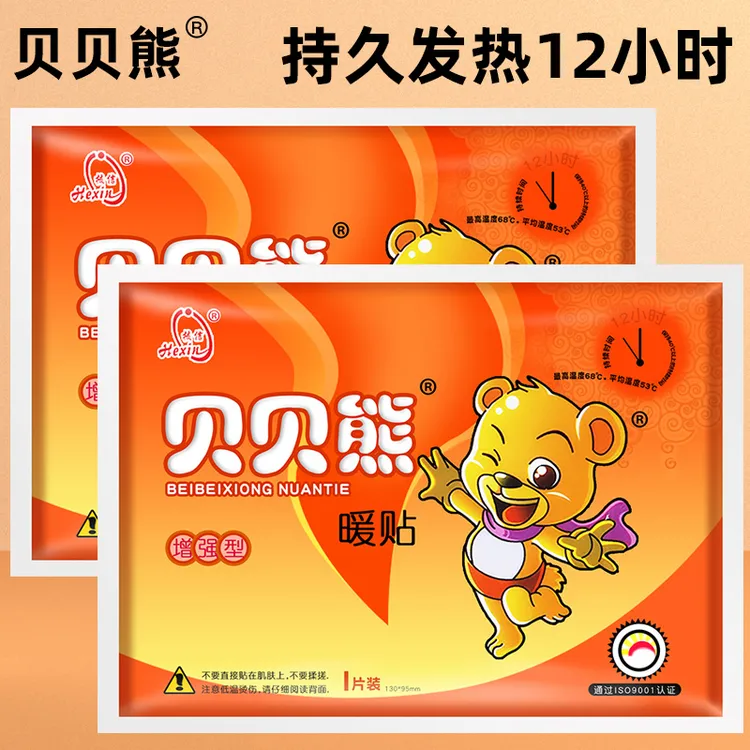 贝贝熊暖贴暖宝宝贴大号儿童学生专用送女朋友自发热12小时全防寒