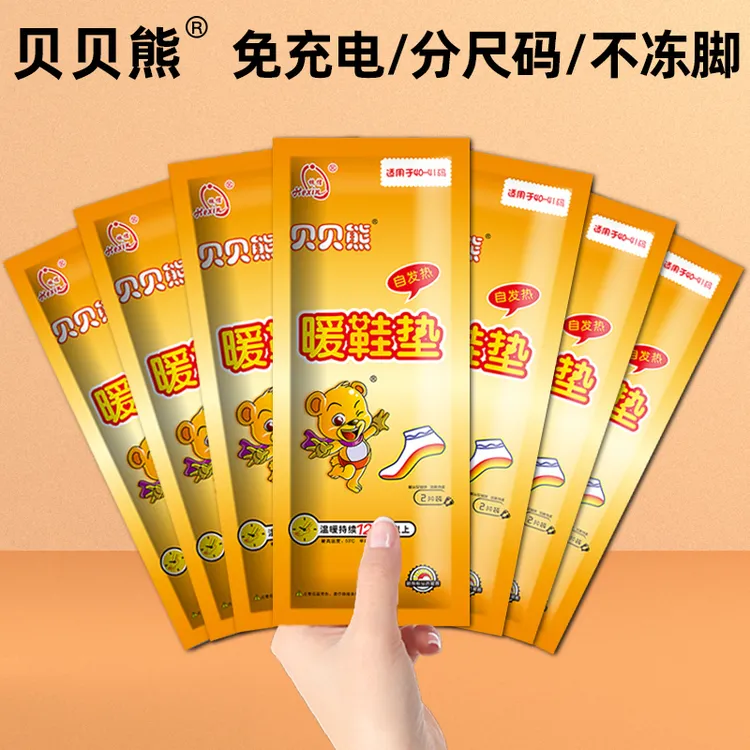 贝贝熊自发热鞋垫暖足贴脚底暖宝宝女士女生暖脚贴保暖贴加热鞋垫