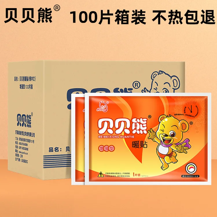 贝贝熊暖宝宝贴暖贴自发热12小时大号100片暖身宫暖热敷贴暖宝贴