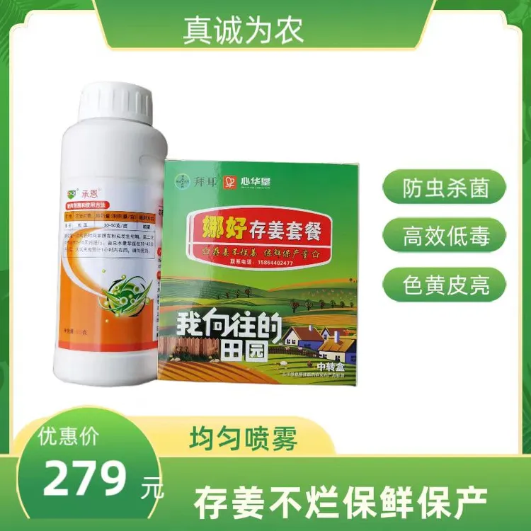 娜好组合保鲜大套餐，防线虫、防腐烂、防蛆虫、保鲜颜色好。