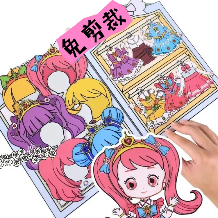 免剪裁奇妙萌可女孩换装纸娃diy材料包纸偶人闪亮衣柜安静书