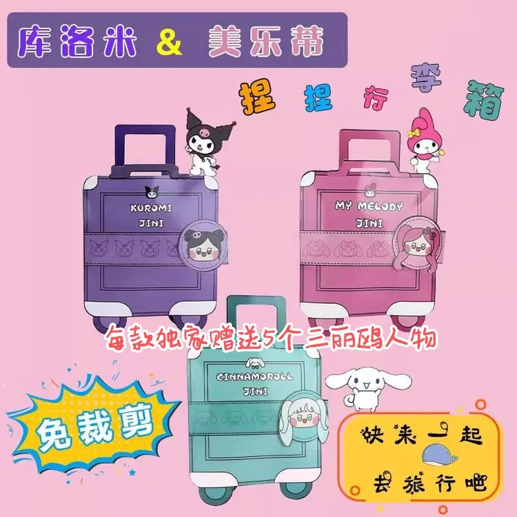 免裁剪有趣美乐蒂库洛米行李箱安静书自制diy玩具书豆豆本材料包