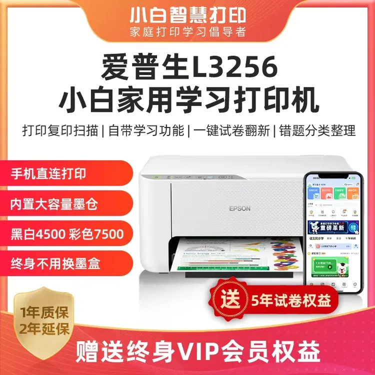 Epson/爱普生L3256/L3258彩色墨仓式打印机家用无线一体机