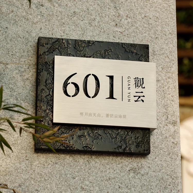 不锈钢天然火烧石门牌设计酒店民宿户外导视挂牌家用别墅庭院牌