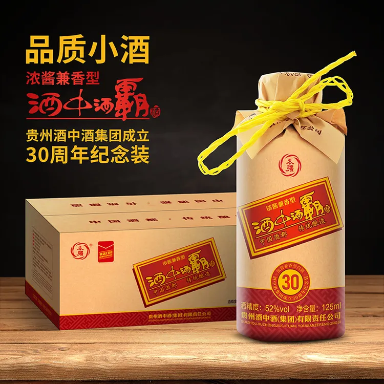 本强酒中酒霸浓酱兼香型白酒建厂30周年纪念装52度125ml×24瓶