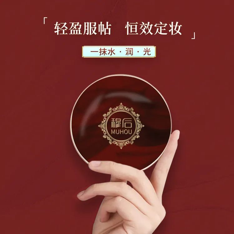 穆后多肽胶原蛋白瓷肌玉颜三色气垫霜遮瑕提亮柔雾养颜持久不脱妆