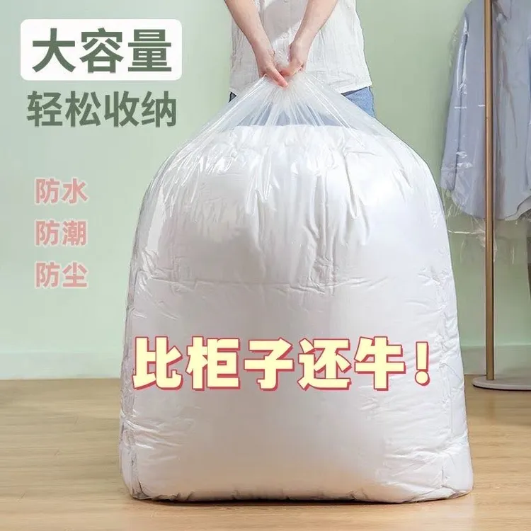 装被子的袋子棉被打包袋透明防尘收纳袋防潮整理搬家袋超大收纳袋