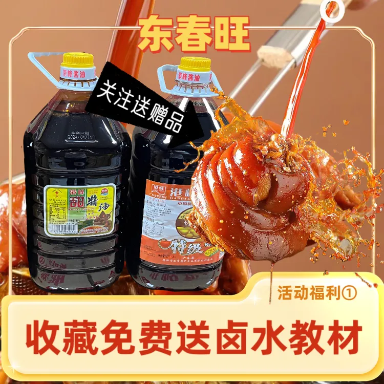 港峰甜酱油5升1瓶 净重14斤 卤猪脚卤水调色上色专用 卤味更出众