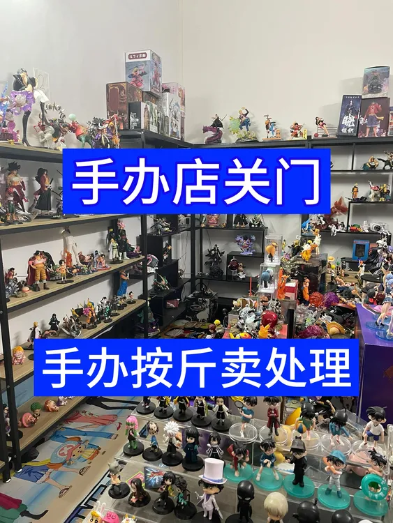 手办店关门手办按斤卖清仓处理海贼王七龙珠火影忍者美女手办潮玩