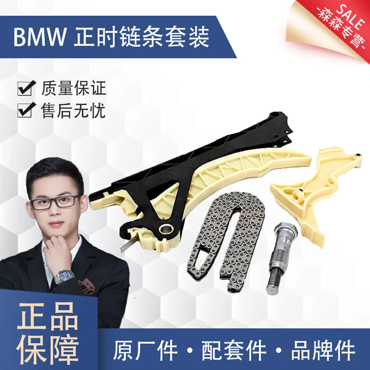 宝马3系5系520 523 525N20发动机正时链板时规导轨机油泵修包套装