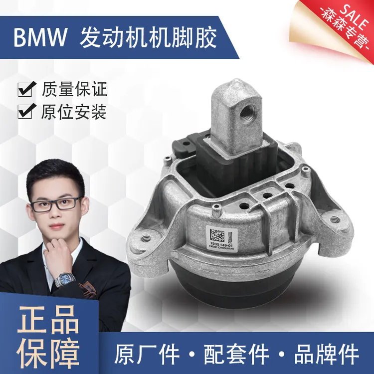 适用宝马3系/5系/7系320 520 525 730 X5X6 发动机机脚胶波箱胶垫
