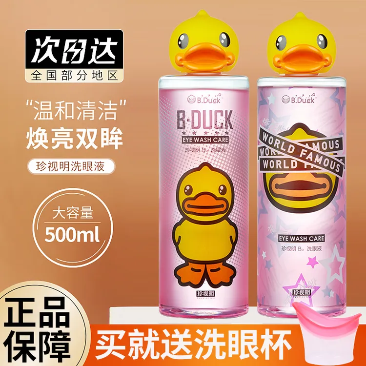 珍视名小黄鸭洗眼液清洁眼部护理液清洗眼睛水500ml/瓶润眼洗眼