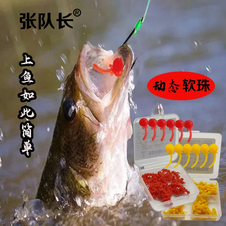 张队长动态逗钓软珠钓鱼浮珠软假饵钓鱼浮球野钓反底珠鲫鱼仿生饵