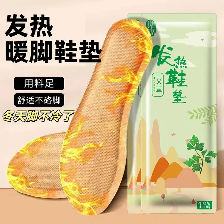 自发热鞋垫艾草暖宝宝暖足宝一次性暖脚宝冬季暖脚加热鞋垫自发热