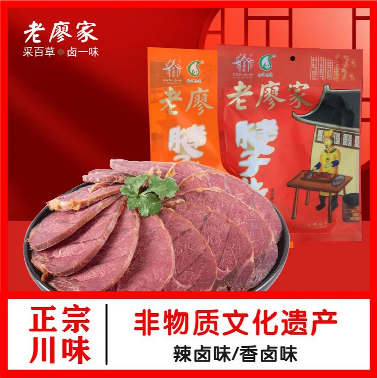 老廖家卤牛腱子180g酱牛肉原切下酒卤牛肉腱子开袋即食非遗美食
