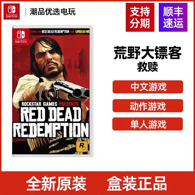 任天堂Switch游戏卡带NS 荒野大镖客全DLC 大表哥 全新中文现货