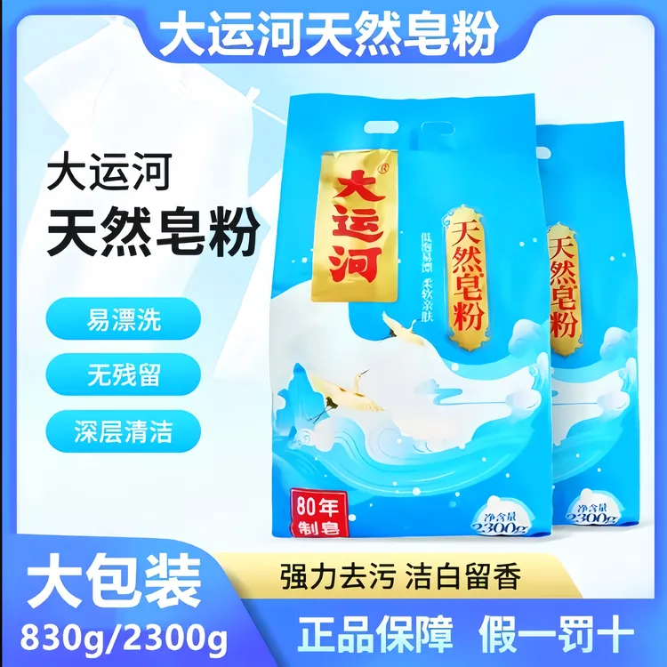 大运河椰油皂粉洗衣粉MK家用亲肤速溶低泡易漂无磷大袋深层去污