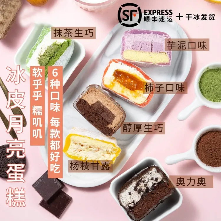 【雪媚娘】冰皮月亮蛋糕纯动物奶油糯叽叽精选夹心糕点到手7个