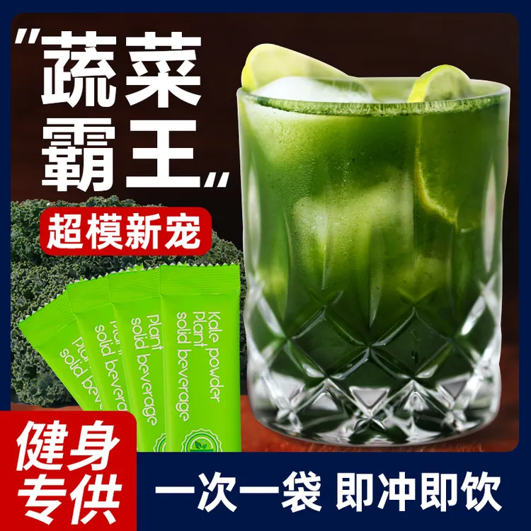 纯羽衣甘蓝粉膳食纤维减低脂浓缩饮品早餐冲饮青汁肥天然蔬菜食aa