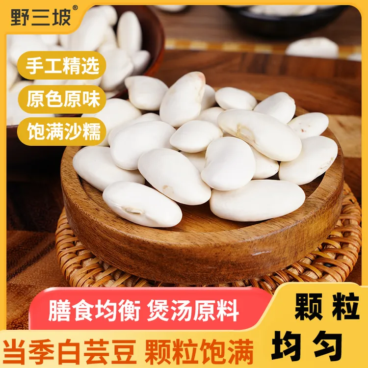 野三坡【直播专享】白芸豆500g大芸豆新鲜云豆大白豆雪豆大豆xts