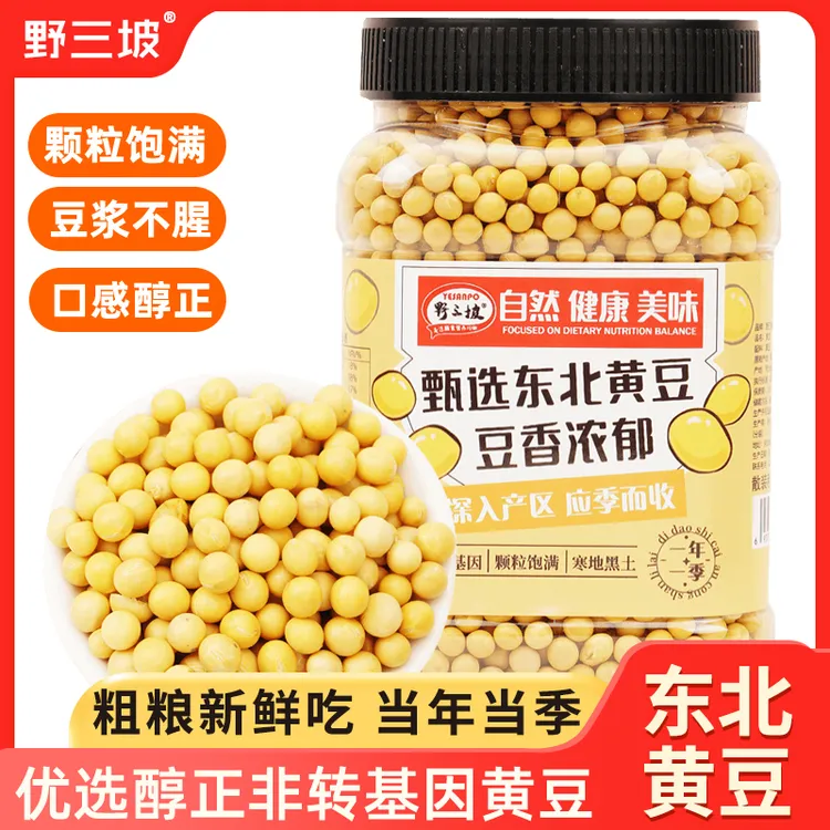 野三坡【直播专享】东北非转新黄豆2/5斤农家自种生豆芽打豆浆