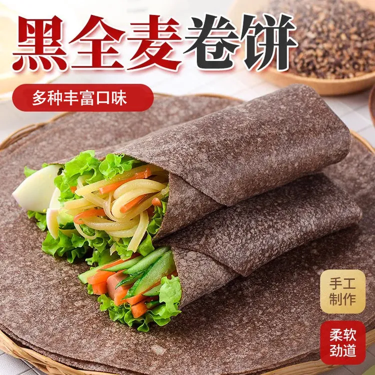 黑全麦卷饼皮500g无油荞麦菠菜低脂主食粗粮手抓饼早餐美味健康