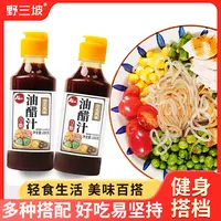 野三坡0脂肪油醋汁280gx2瓶水煮蔬菜酱料沙拉酱健身轻食aa提味