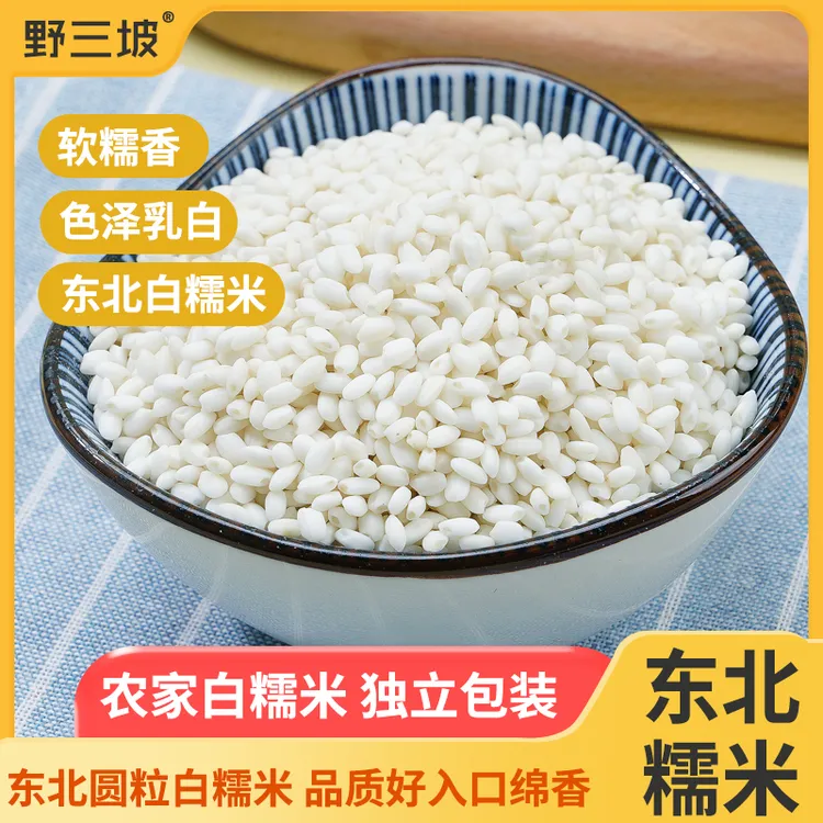 东北五常糯米新米包粽子专用圆糯米白江米酿酒香农家新鲜杂粮