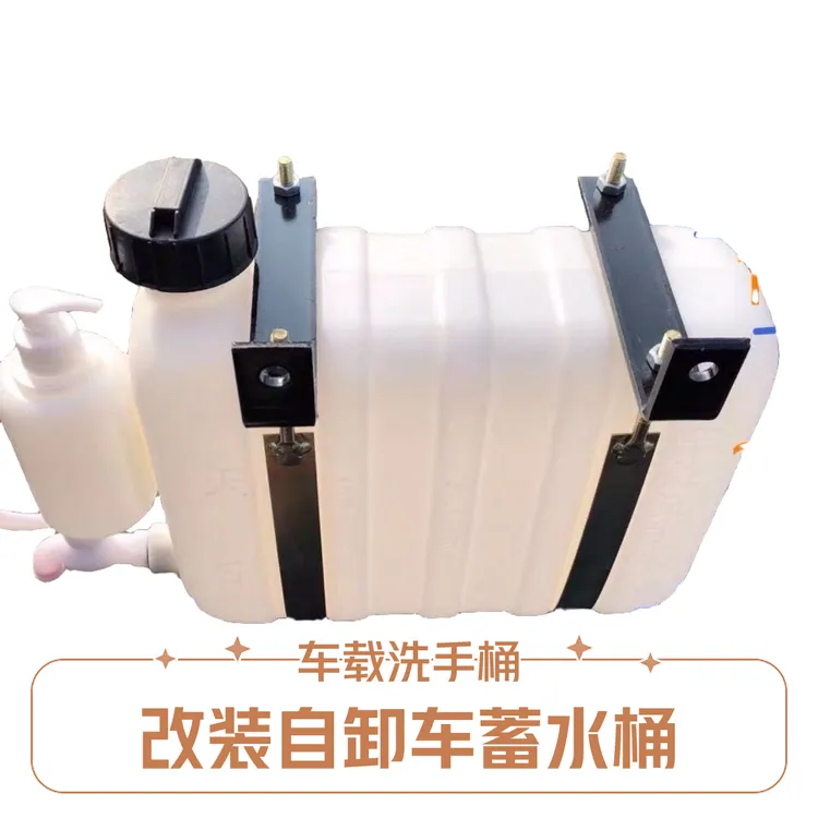 货车用品洗手水箱小货车加装车载洗手水壶改装自卸车蓄水桶