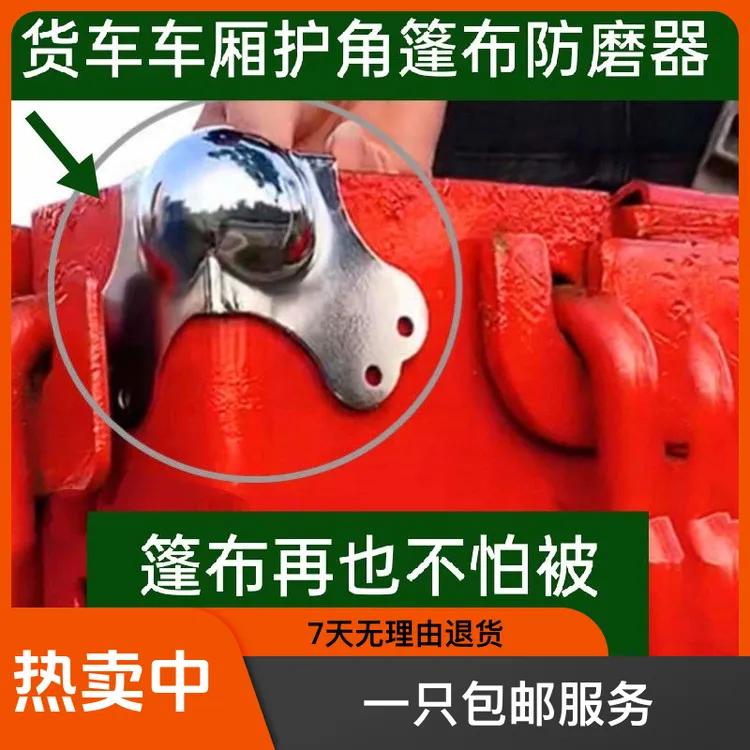 货车篷布保护器封角保护器加厚特大号型号