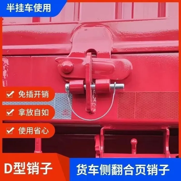 货车半挂车自卸车侧翻挂车用品门板合叶开口销子铁弹力插肖