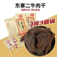 [海南农商银行推荐]东寨二牛肉干88克*3袋/180g*两袋