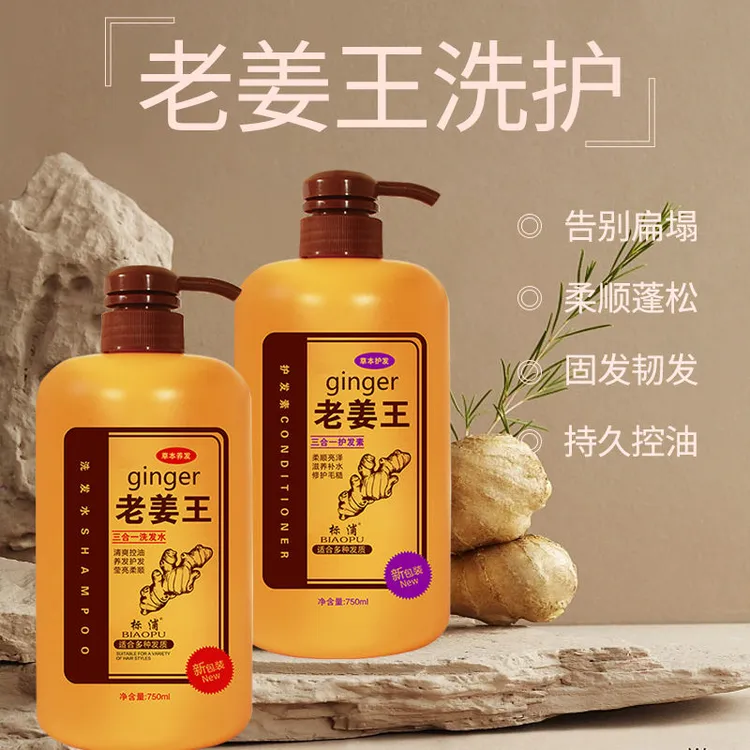 标浦老姜王生姜洗发水养发去屑控油蓬松750ml大容量顺滑