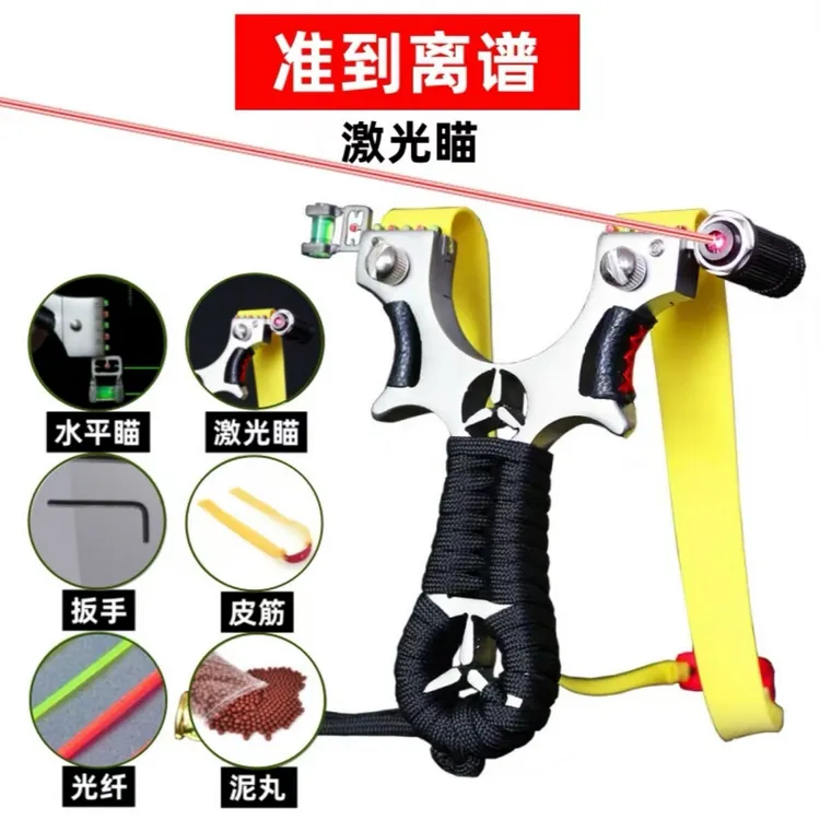 新款 合金弹弓高精度激光户外成人玩具