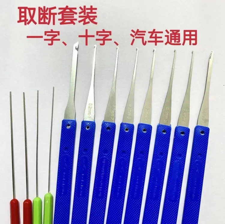 钥匙断了取出断钥匙钩子套装勾断钥匙防盗门断钥匙取出器通用工具
