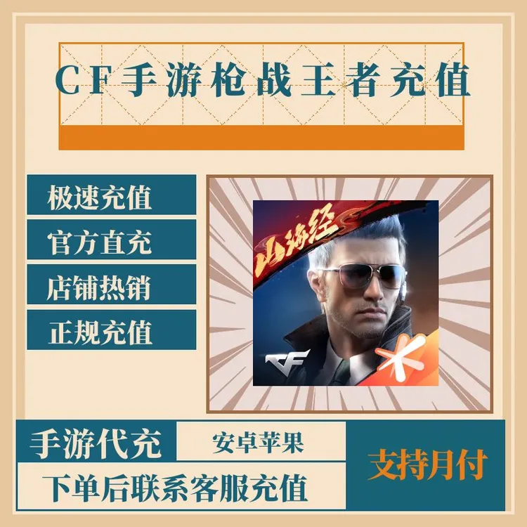 CF手游穿越火线枪战王者充值钻石CFM币黑金币礼包赏金令