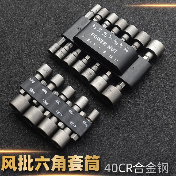 六角柄风批套筒头手电钻电动螺丝刀6.35起子配件9/14件套装公英制