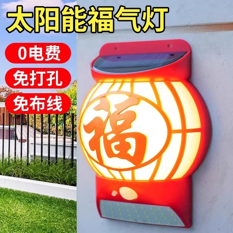 2024新款太阳能福气灯户外庭院灯家用室外防水花园阳台LED照明灯