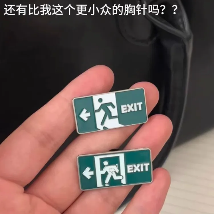 合金胸针 小红书同款安全出口夜光胸针个性金属徽章ins情侣创意