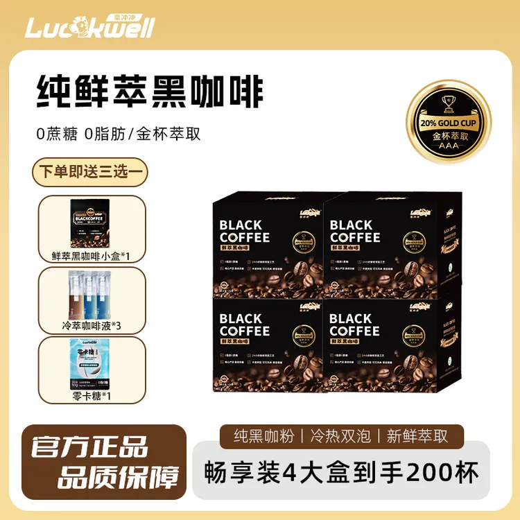 Luckwell幸冲冲黑咖啡4盒0蔗糖0脂肪阿拉比卡美式醇厚速溶能量