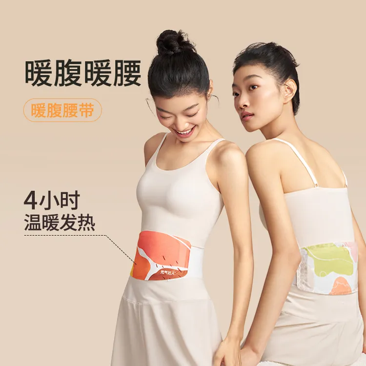 元气达人热敷蒸汽贴暖腰宝暖腹宝家用E1
