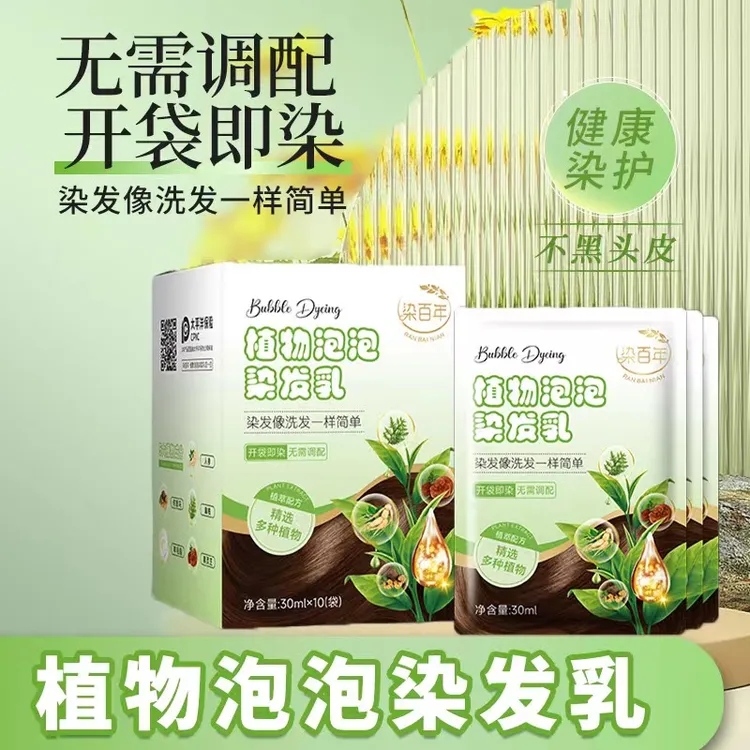 染百年植物花瓣泡泡染发护发遮白发中老年学生少年草本养护黑色
