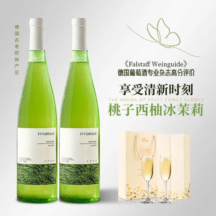 【经典雷司令半甜白】雷司令白葡萄酒女士低度微醺果酒