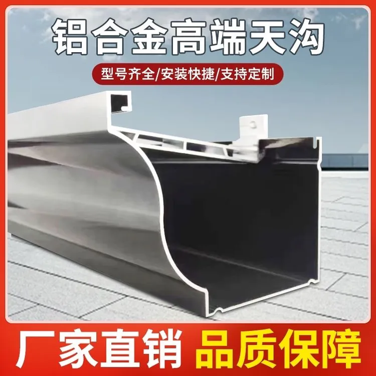 铝合金雨水槽适用于别墅阳光房檐沟天沟落水槽排水管
