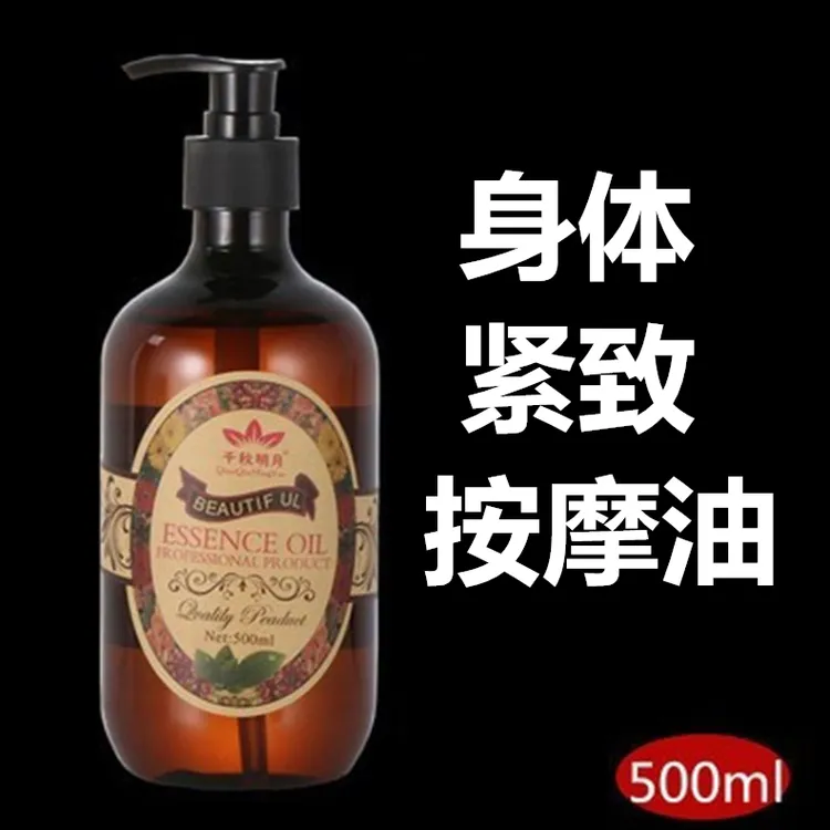 美容院大瓶装身体紧致按摩精油500ml紧致腰腹肚子提拉曲线S形塑形