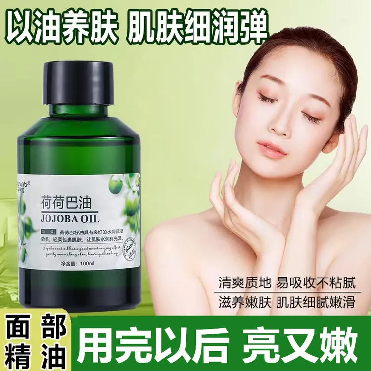 荷荷巴油/霍霍巴油去黑头基础油护肤面部精油脸部按摩保湿卸妆油