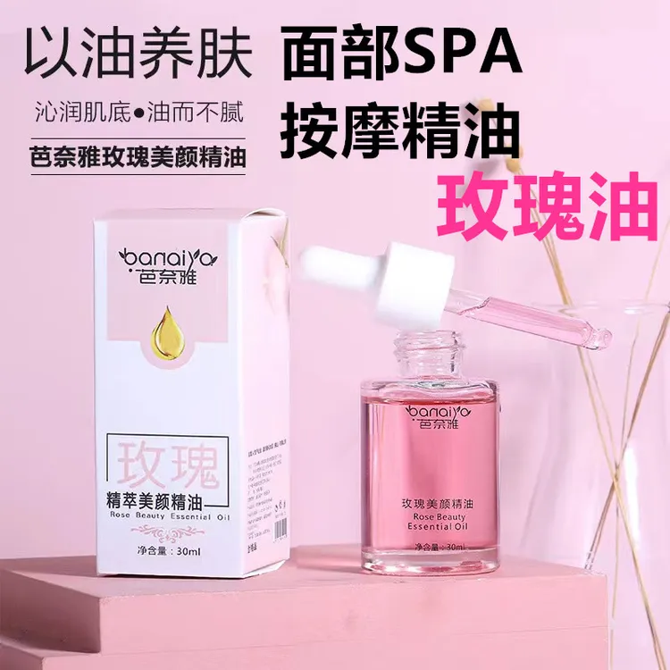 玫瑰精油面部刮痧精油脸部按摩油拨筋精油补水保湿抗皱紧致刮痧油