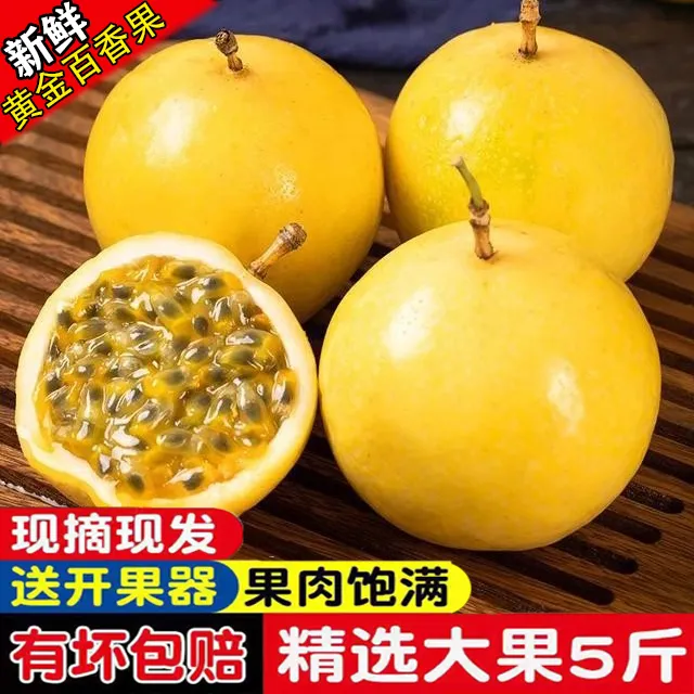 【纯甜果】钦蜜9号新鲜黄金百香果当季水果5/3/1斤正宗百香果