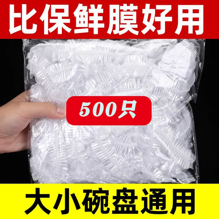 【加大500只】保鲜膜食品级家用微波炉加热盖子一次性剩饭保鲜膜套