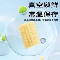 【小溪苑专属】【25年新玉米段】刘小甜336黄金8厘米精选白甜糯玉米段12段